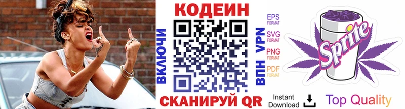 Codein напиток Lean (лин) Заволжск